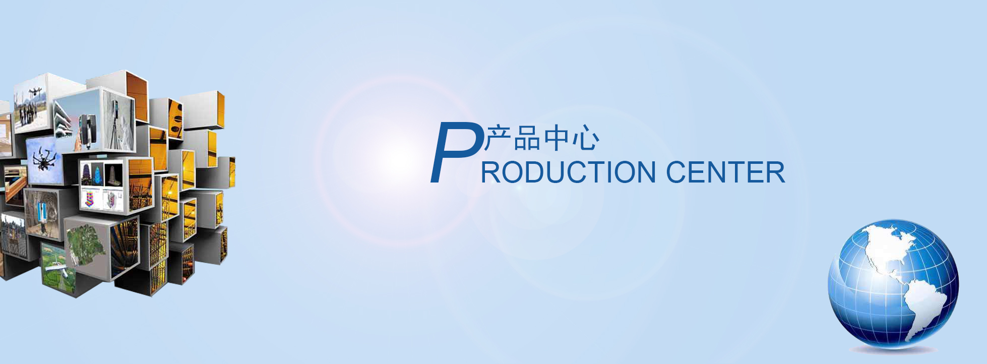 産(chǎn)品中(zhōng)心圖片